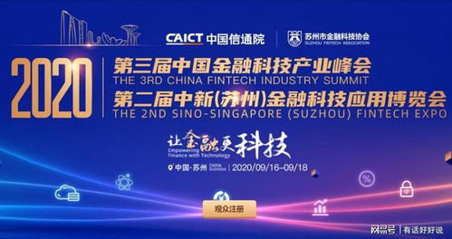 苏州和数研究院助力2020中国金融科技产业峰会，苏州科技力量闪耀全场